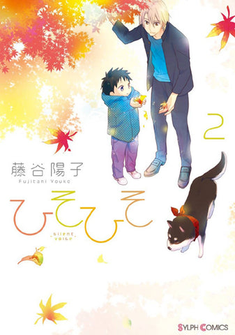 Hiso Hiso Silent Voice 2