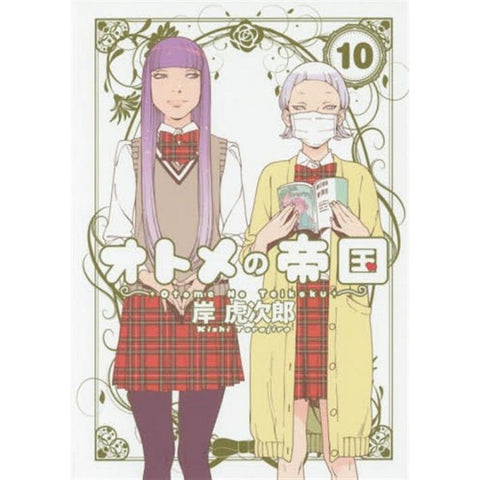 L'Impero Delle Otome 10